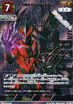 画像1: 【SP】ウルトラマンベリアル(059)