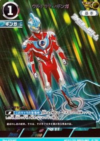 【AP】ウルトラマンギンガ(001)