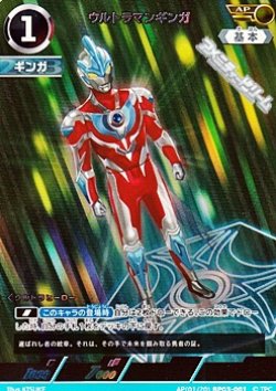 画像1: 【AP】ウルトラマンギンガ(001)