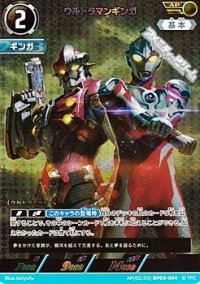 【AP】ウルトラマンギンガ(004)