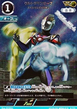画像1: 【AP】ウルトラマンオーブ スペシウムゼペリオン(019)