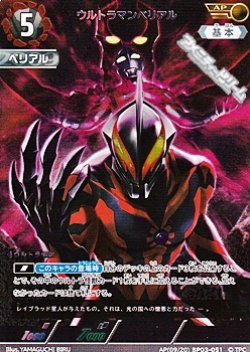 画像1: 【AP】ウルトラマンベリアル(051)