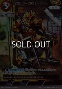 【AP】無幻魔人 ジャグラス ジャグラー(063)