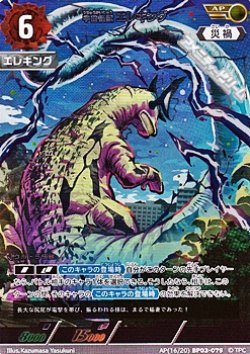 画像1: 【AP】宇宙怪獣 エレキング(079)