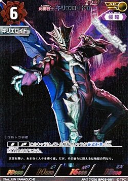 画像1: 【AP】炎魔戦士 キリエロイドII(081)