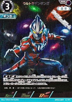 画像1: 【RRR】ウルトラマンギンガ(007)