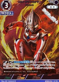 【RRR】ウルトラマンネクサス ジュネッス(016)