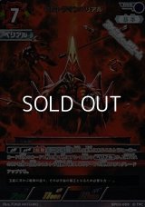 【RRR】ウルトラマンベリアル(059)