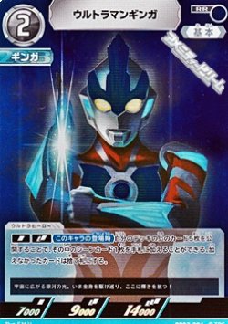 画像1: 【RR】ウルトラマンギンガ(004)