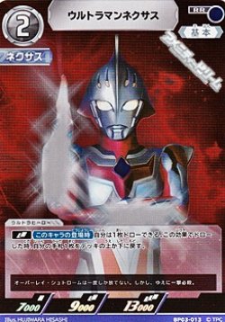画像1: 【RR】ウルトラマンネクサス(013)