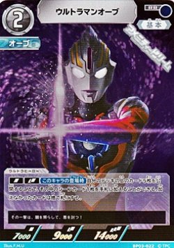 画像1: 【RR】ウルトラマンオーブ