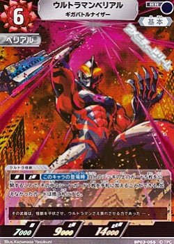 画像1: 【RR】ウルトラマンベリアル ギガバトルナイザー(055)