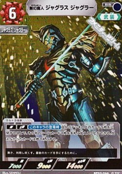 画像1: 【RR】無幻魔人 ジャグラス ジャグラー(066)