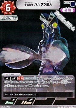 画像1: 【RR】宇宙忍者 バルタン星人(073)