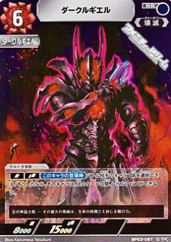画像1: 【RR】ダークルギエル(087)