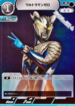 画像1: 【R】ウルトラマンゼロ(031)