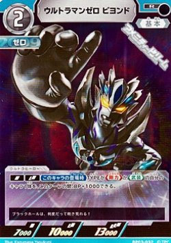 画像1: 【R】ウルトラマンゼロ ビヨンド(032)