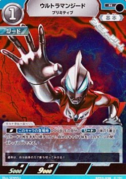 画像1: 【R】ウルトラマンジード プリミティブ(038)