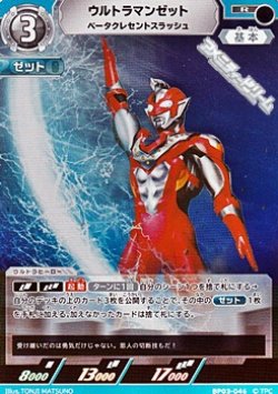 画像1: 【R】ウルトラマンゼット ベータクレセントスラッシュ