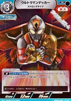 画像1: 【R】ウルトラマンデッカー ストロングタイプ
