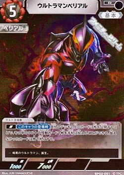 画像1: 【R】ウルトラマンベリアル(051)