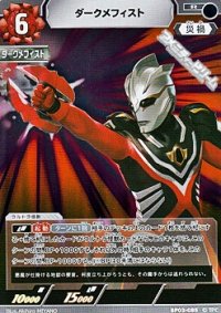 【R】ダークメフィスト(085)