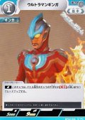 【U】ウルトラマンギンガ(002)