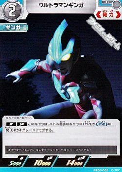 画像1: 【U】ウルトラマンギンガ(005)