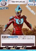 【U】ウルトラマンギンガ(008)
