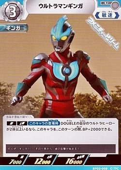 画像1: 【U】ウルトラマンギンガ(008)