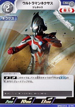 画像1: 【U】ウルトラマンネクサス ジュネッス(014)