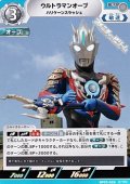 【U】ウルトラマンオーブ ハリケーンスラッシュ(026)