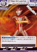 【U】ウルトラマンメビウス メビュームナイトブレード