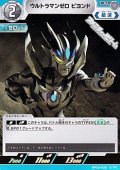 【U】ウルトラマンゼロ ビヨンド(033)