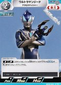 【U】ウルトラマンジード アクロスマッシャー