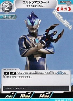 画像1: 【U】ウルトラマンジード アクロスマッシャー