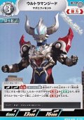 【U】ウルトラマンジード マグニフィセント(043)