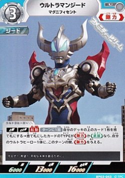 画像1: 【U】ウルトラマンジード マグニフィセント(043)