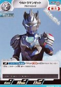 【U】ウルトラマンゼット アルファエッジ