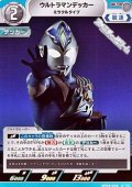 【U】ウルトラマンデッカー ミラクルタイプ