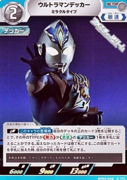画像1: 【U】ウルトラマンデッカー ミラクルタイプ