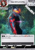 【U】ウルトラマンベリアル(052)