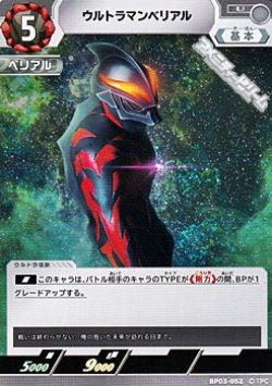 画像1: 【U】ウルトラマンベリアル(052)