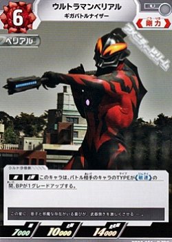 画像1: 【U】ウルトラマンベリアル ギガバトルナイザー(056)