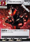 【U】ウルトラマンベリアル(060)