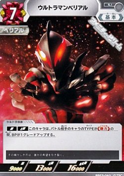 画像1: 【U】ウルトラマンベリアル(060)