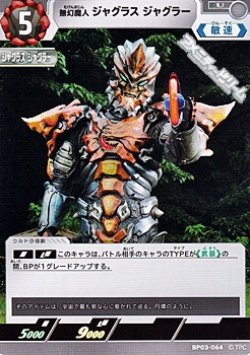 画像1: 【U】無幻魔人 ジャグラス ジャグラー(064)