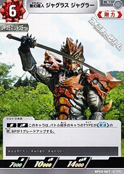 画像1: 【U】無幻魔人 ジャグラス ジャグラー(067)
