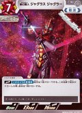 【U】無幻魔人 ジャグラス ジャグラー(070)