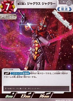 画像1: 【U】無幻魔人 ジャグラス ジャグラー(070)